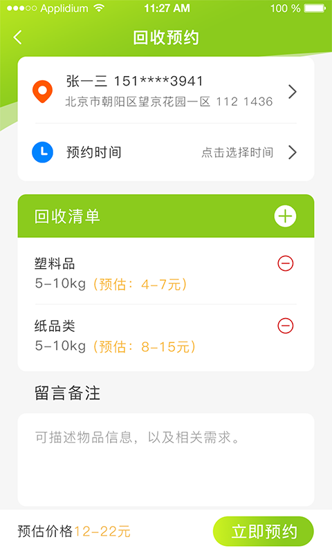 废利宝  v1.0.1图3