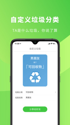 垃圾分类小管家  v1.2.1图1