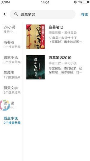 懒猫小说  v1.0图3