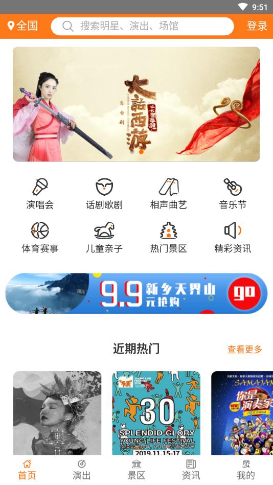 大河票务  v2.4.5图1