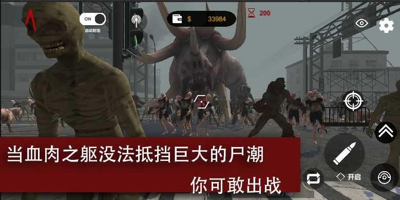 尸潮巨兽挑战安卓版  v1.11.71图2