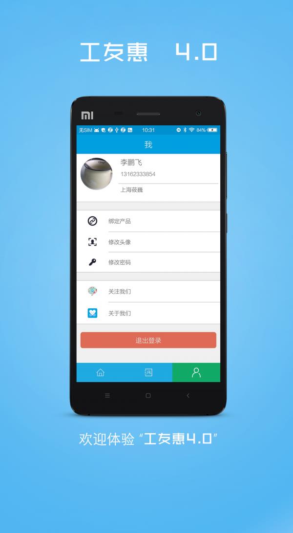 工友惠  v4.1.0图4