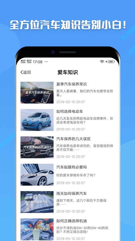 爱上车  v1.1.4图4