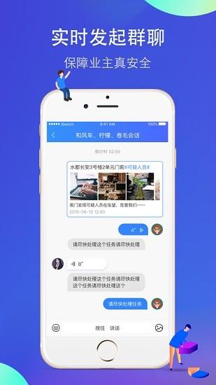 小和保安  v1.2.4图2