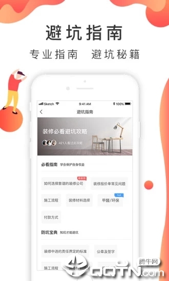 装修说  v1.4.1图2