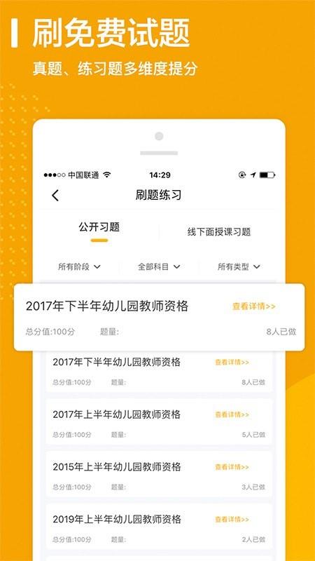 师业有成  v3.0.3图4