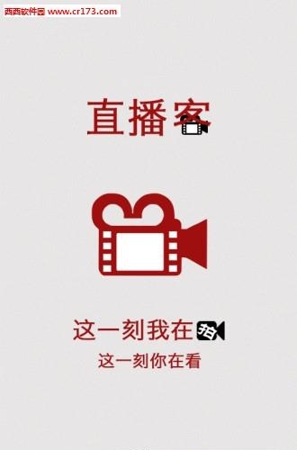 直播客  v2.0.3图1