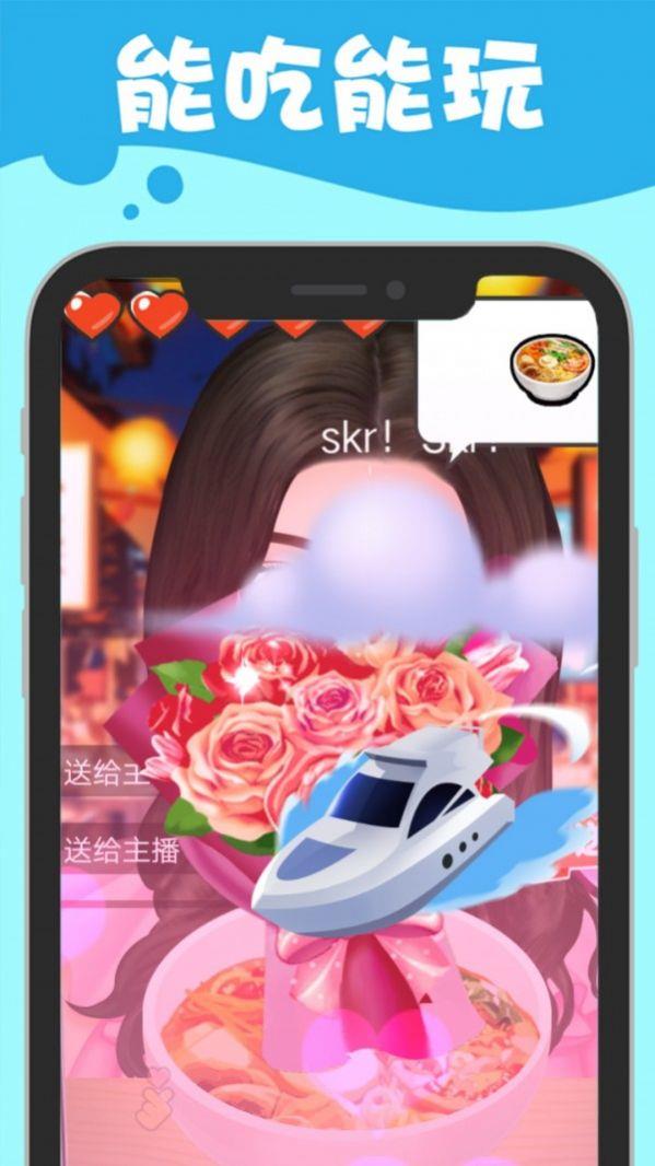 吃播小姐姐  v100.0.0图2