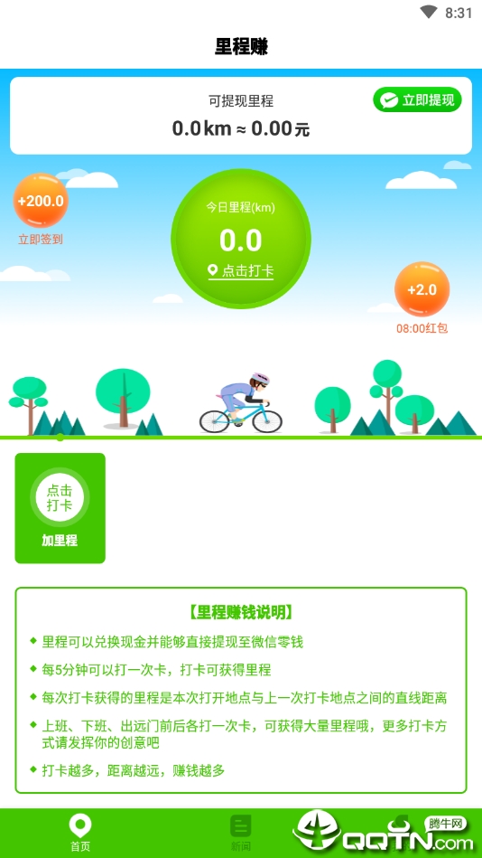 里程赚  v1.0.1(14)图2