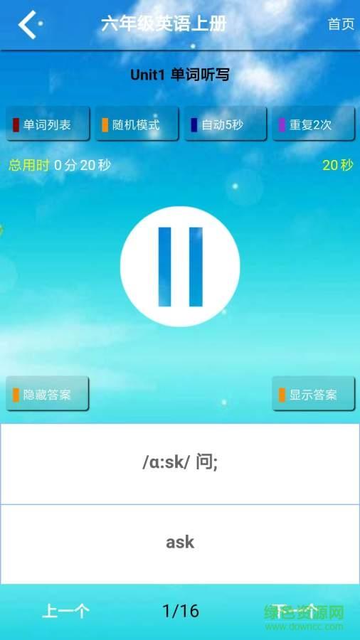 PEP六年级英语上册  v8.0.47图2