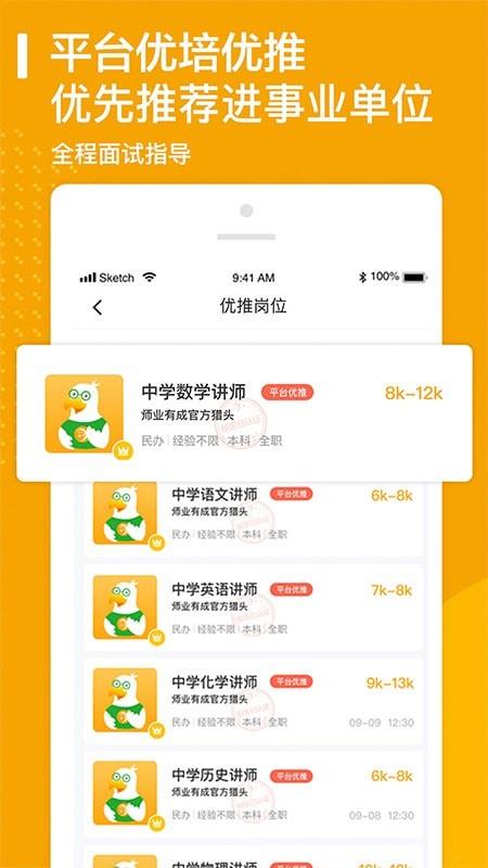 师业有成  v3.0.3图5