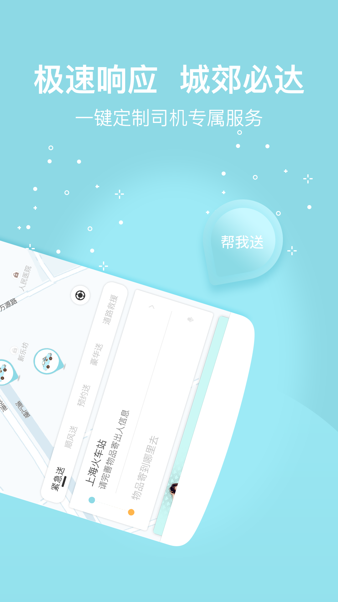 的士帮  v2.2.0图4