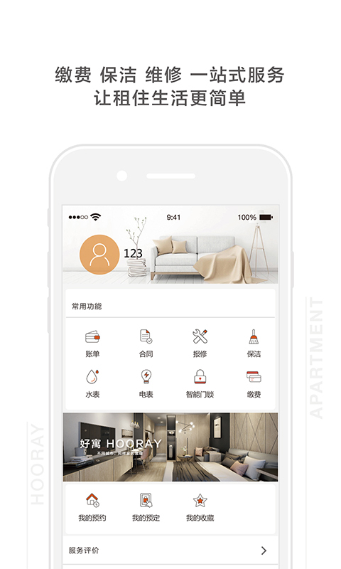 Hooray租客  v1.3.2图4