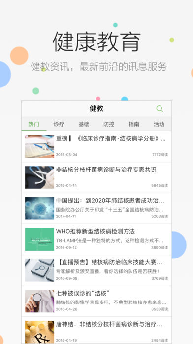 易督导医生版  v1.1.2图2