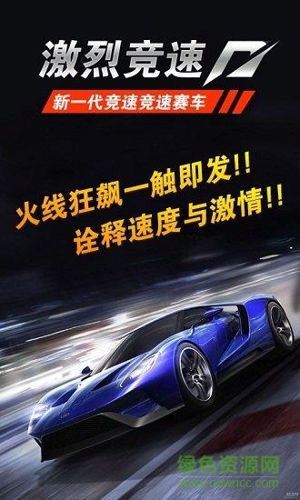 激烈竞速最新版  v1.4图5