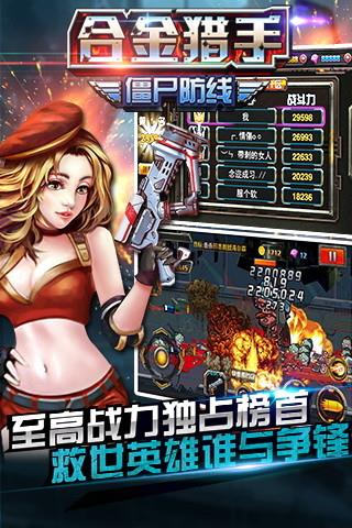 合金猎手僵尸防线  v1.0图2