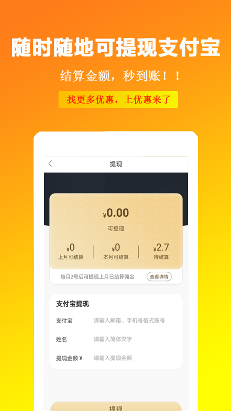 优惠来了  v2.2.1图4