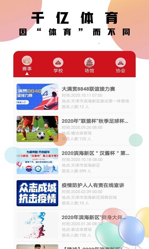 千亿体育  v2.0.1图2