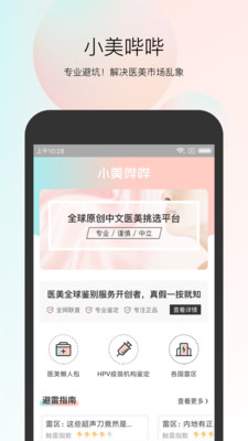 小美哔哔  v2.4.3图3