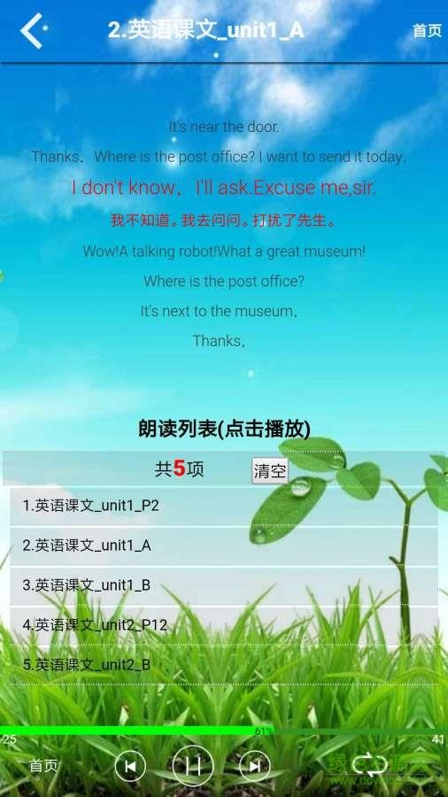 PEP六年级英语上册  v8.0.47图1