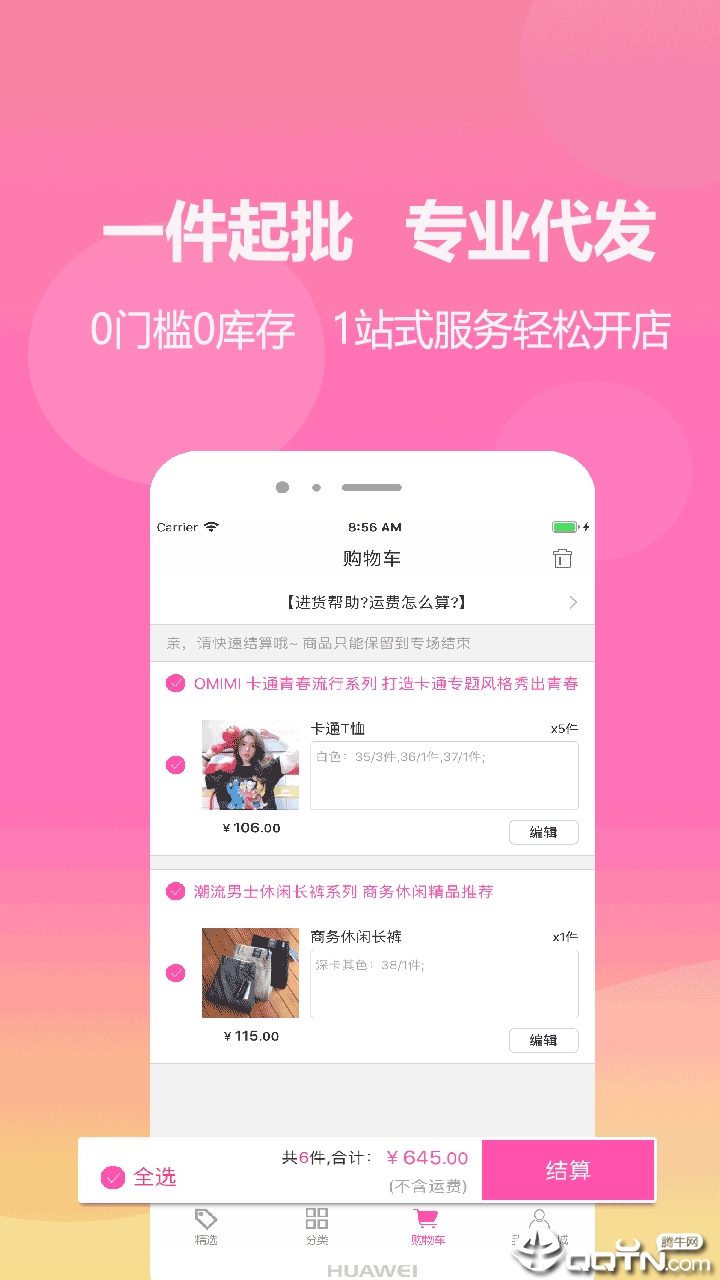 衣商城  v1.0.15图4