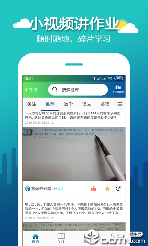 微辅导  v1.0.1图1