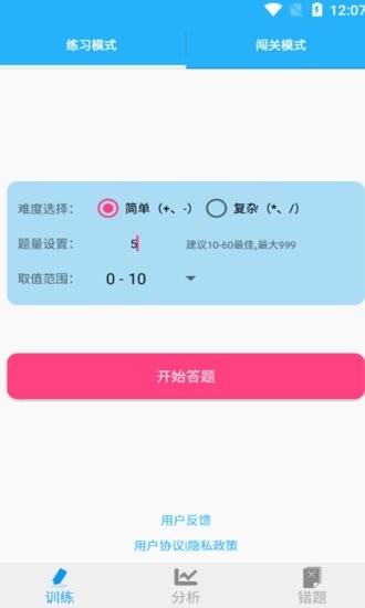 小满数学口算  v1.011图2