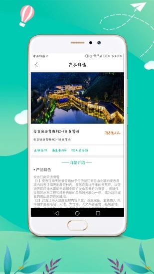 旅花花  v1.1.0图2