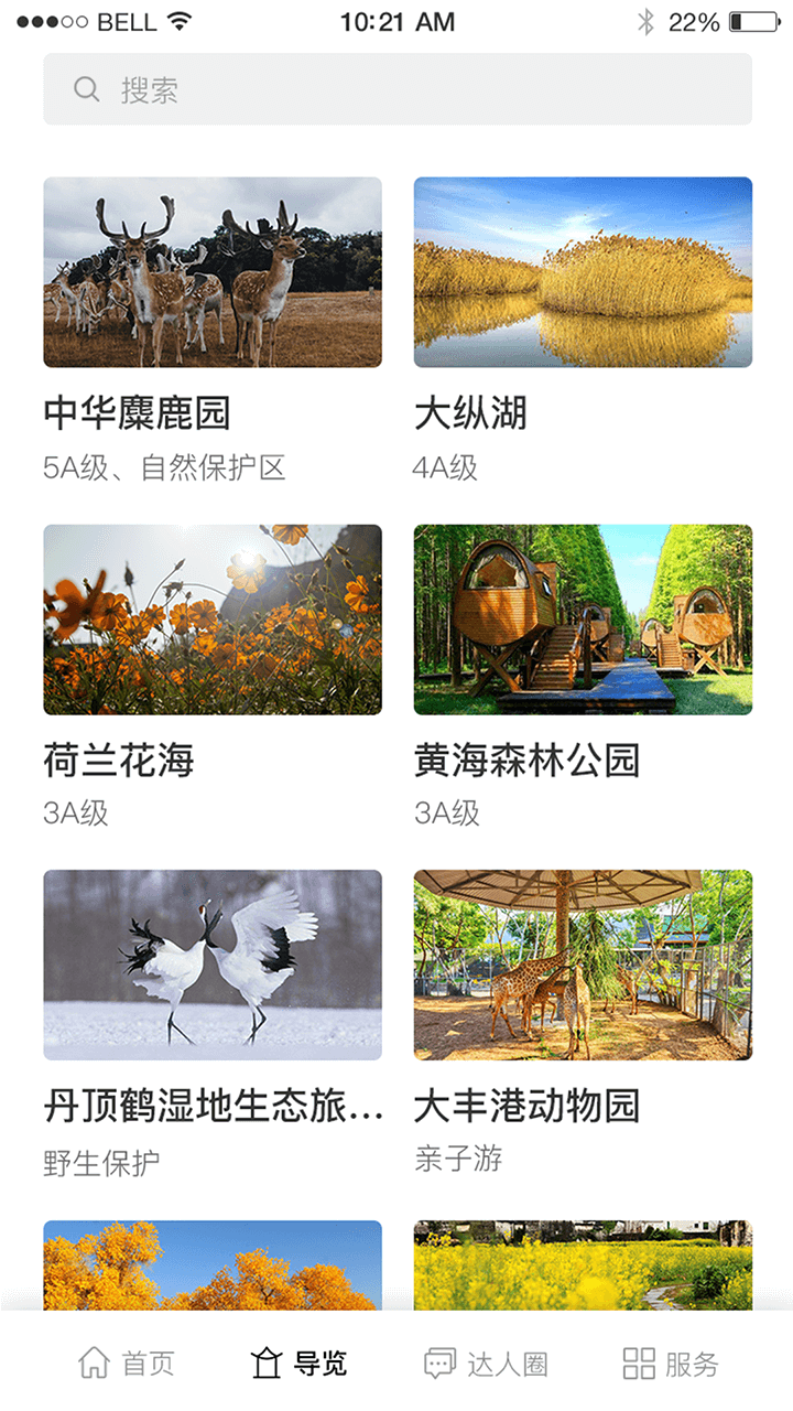 畅游盐城  v4.1.9图5