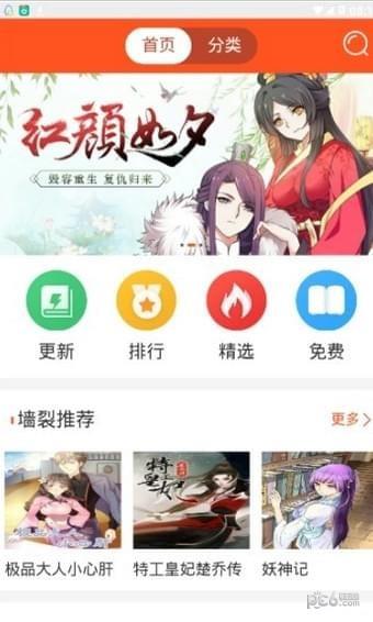 红钻漫画  v1.0.2图1