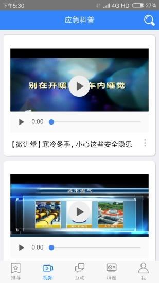 应急科普  v1.1.7图2