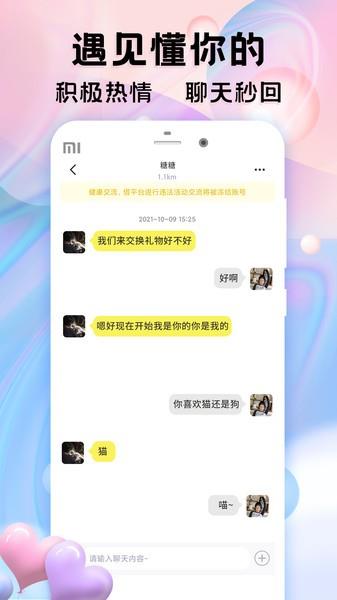 盲盒交友  v1.0.0图4