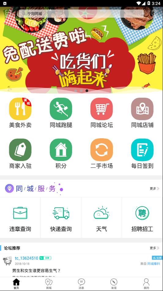 宁阳同城  v7.2.1图2