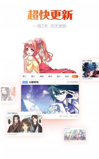 次胖漫画  v1.6图2