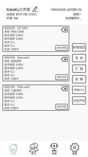 开发模拟