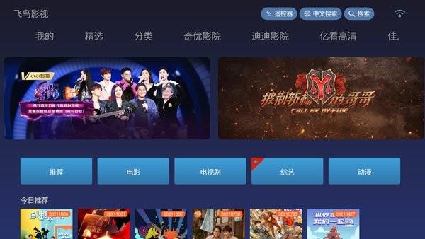 飞鸟影视电视盒子版  v4.8图2