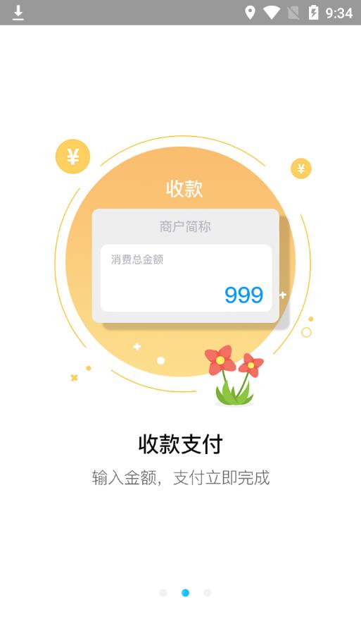 西银惠付  v4.0.5图3