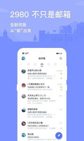 2980邮箱手机版  v6.0.3图1