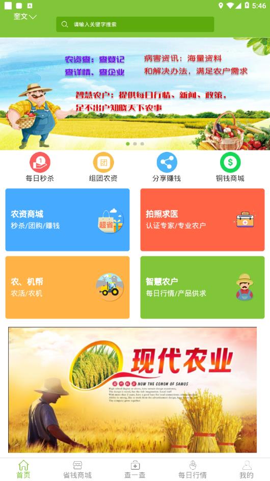 农省省  v1.5.3图2