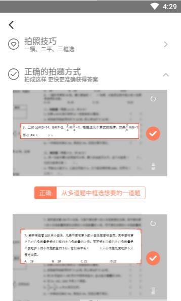 拍题宝  v2.3.0图4