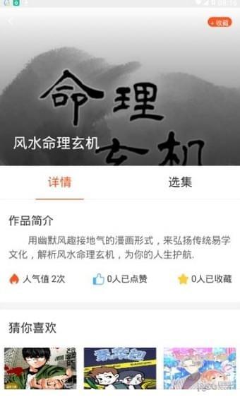 红钻漫画  v1.0.2图3