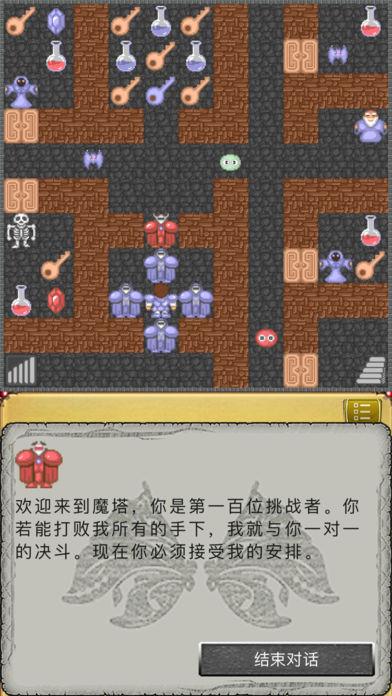 魔塔50层勇者的试炼  v0.9.1图4