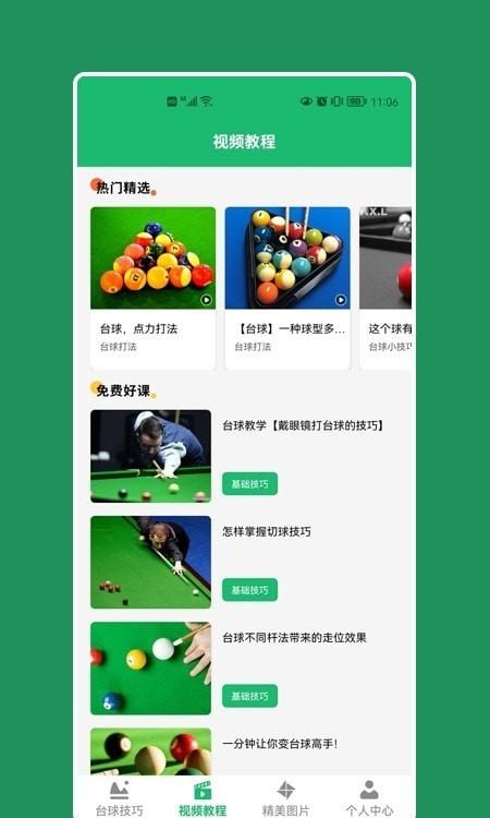 天天桌球  v1.3图2