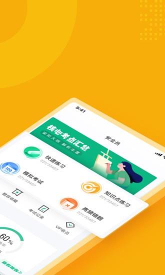 安全员考试聚题库  v1.3.1图4