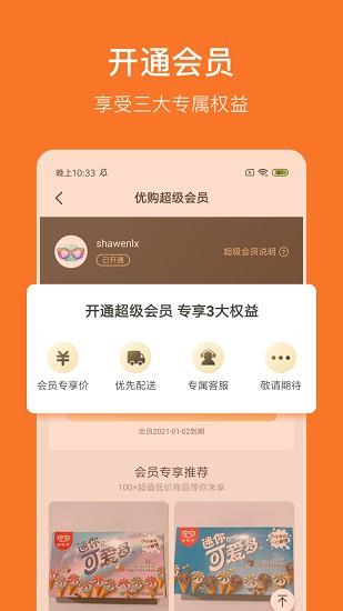 网红优购  v1.0.5图1