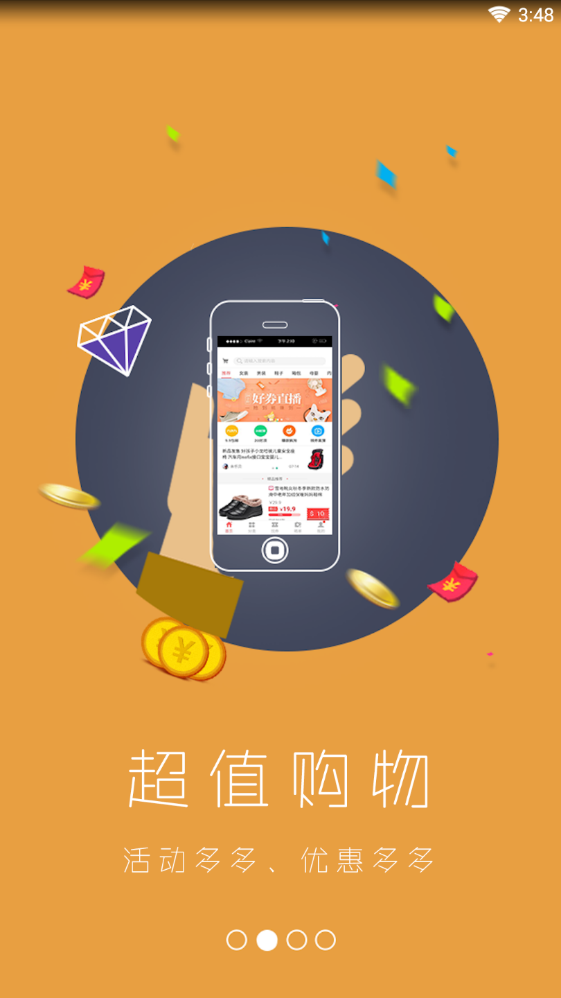 拇指省钱  v3.2.0图3