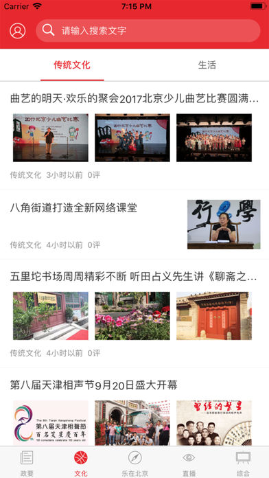 视界北京  v2.3.0图2