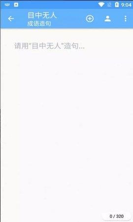 百云成语学习  v1.012图1