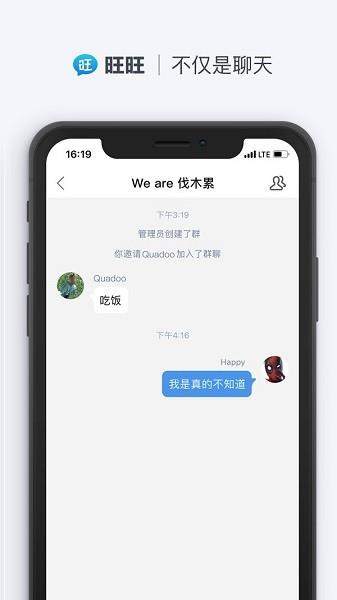 旺旺聊天最新版本  v1.7.4图2