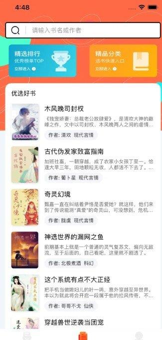 999小说  v1.0.0图2